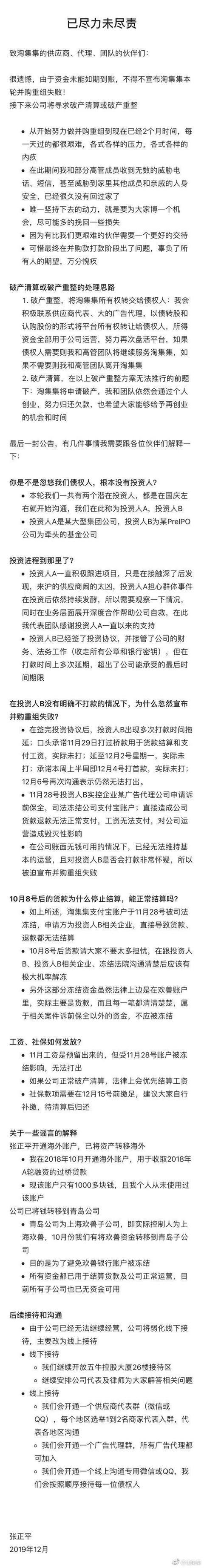 月亏2亿，又一家社交电商破产，淘集集死在成为拼多多的路上