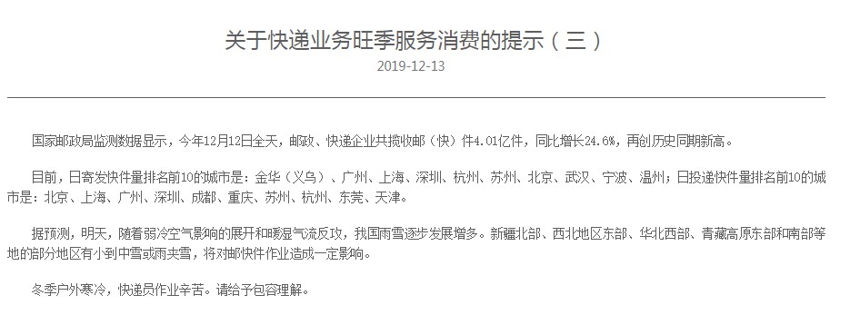 双12快递企业共揽收4.01亿件 同比增长24.6%_物流_电商报