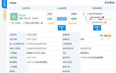 韵达斥资500万成立电商公司