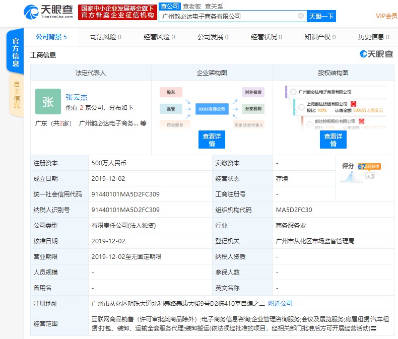 韵达斥资500万成立电商公司_零售_电商报