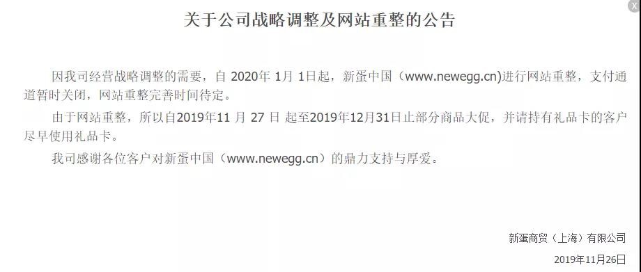 曾比京东还火，实力比肩亚马逊的电商平台关停了！_行业观察_电商报