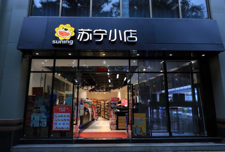 苏宁小店“烧钱”扩张：我目的很简单 只是你还没看懂_零售_电商报