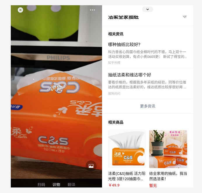 微信“扫一扫”功能强化 直达电商小程序_零售_电商报