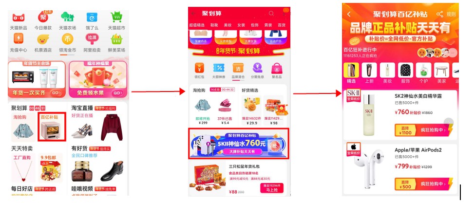 手机淘宝研究改版，“百亿补贴”将升级为一级入口_零售_电商报