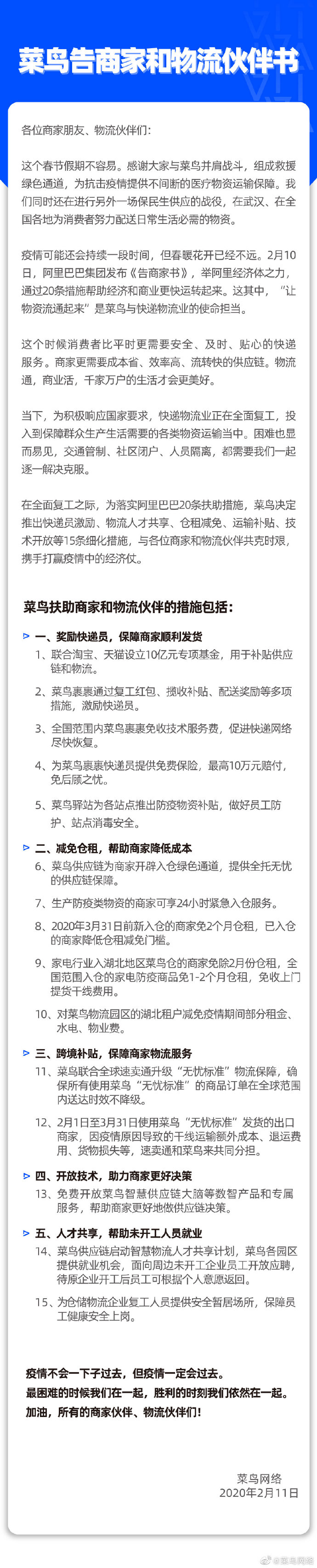 菜鸟发布15项具体落实措施：补贴商家发货和快递揽收等_物流_电商报