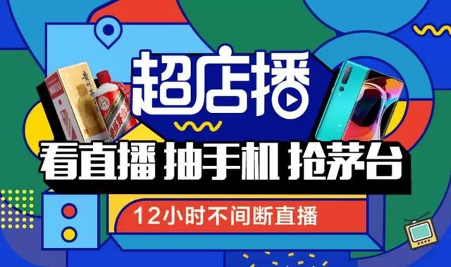 “超店播计划”开行业先河 战疫直播玩出新花样_零售_电商报