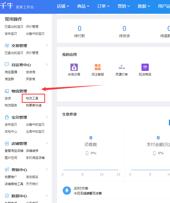 淘宝运费模板怎么设置