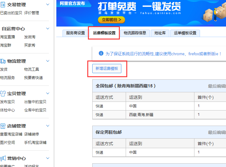 淘宝运费模板怎么设置