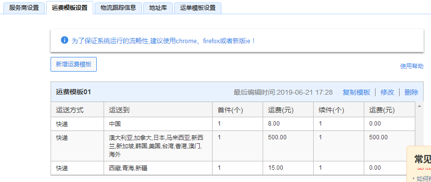 淘宝运费模板怎么设置