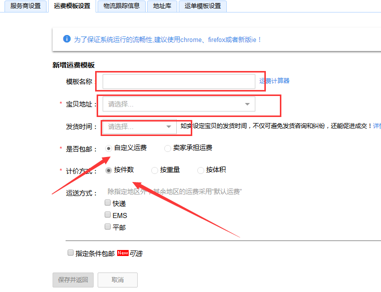 淘宝运费模板怎么设置
