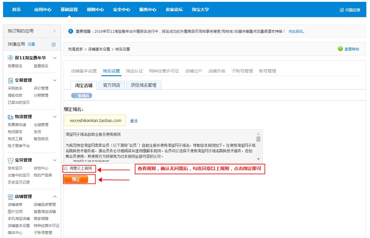 淘宝域名怎么设置?以后可以改吗?