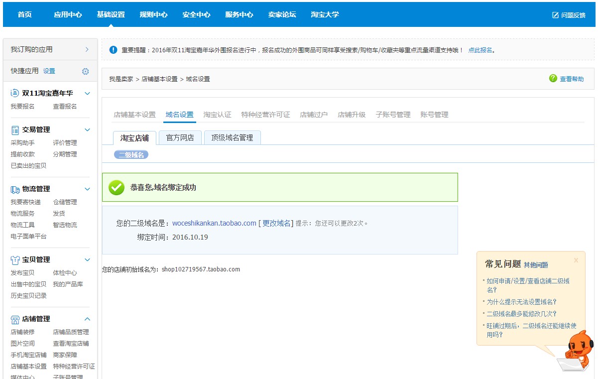 淘宝域名怎么设置?以后可以改吗?