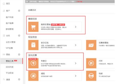 购物车优惠券怎么设置?天猫淘宝购物车营销怎么做？