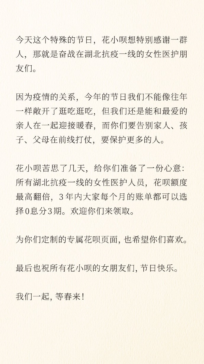 马云送20万女医护礼物:每月花呗额度翻倍 3年分期免息_人物_电商报