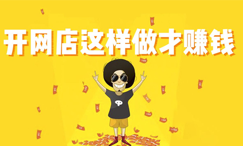 网店推广方法有哪些?什么渠道推广产品效果好?