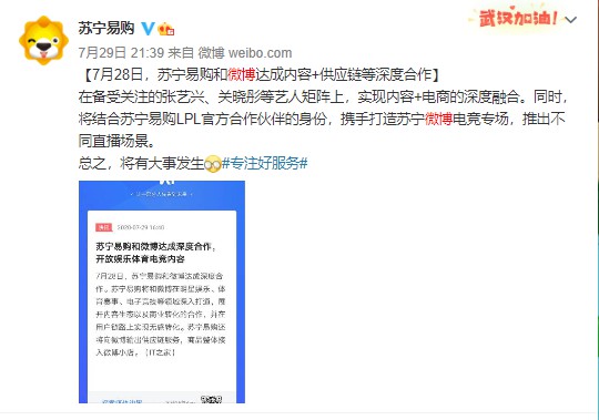 左手微博右手抖音 苏宁携盟友迎战818_零售_电商报