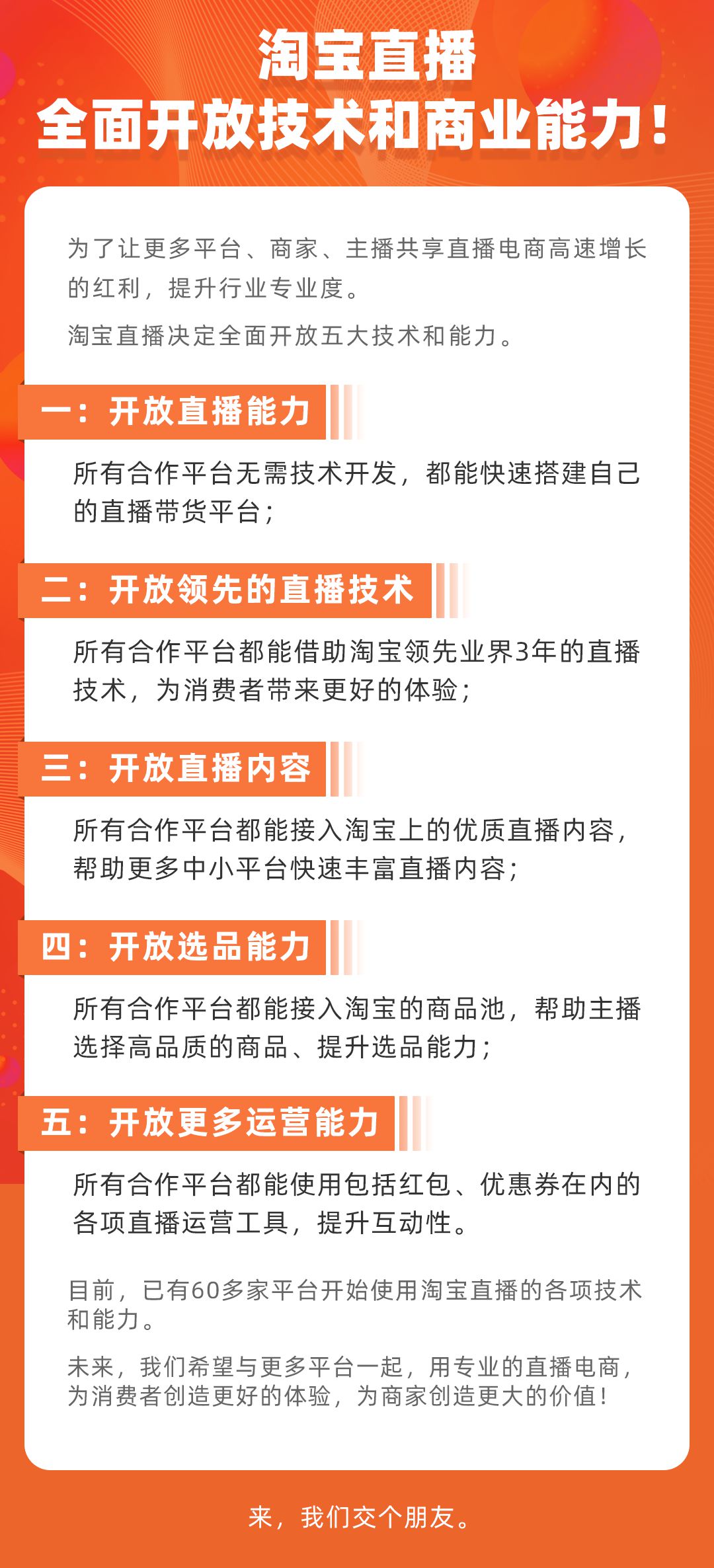 淘宝直播全面开放五大直播技术和能力_零售_电商报