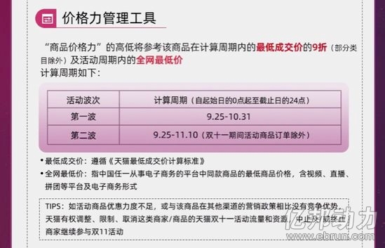 天猫双十一报名已经开始 这里有一份“商家须知”