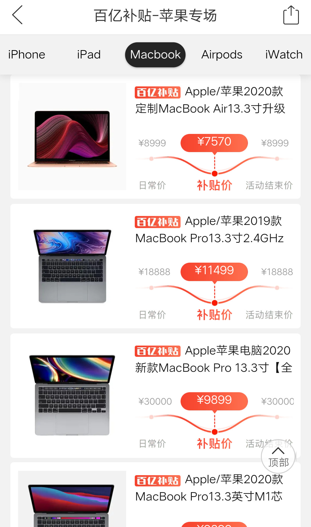 拼多多百亿补贴专区上架苹果自研芯片M1版MacBook_零售_电商报
