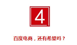 百度“怒”了，豪掷240亿收购YY直播，剑指新电商_行业观察_电商报