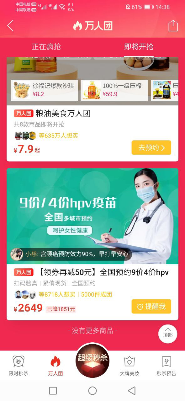 拼多多将再次上线HPV疫苗“万人团”  疫苗价低至2599元_零售_电商报