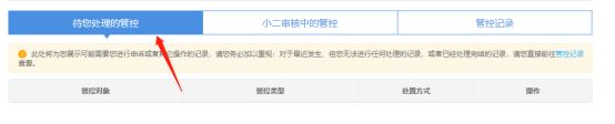 在淘宝上虚假交易是否会被处罚?