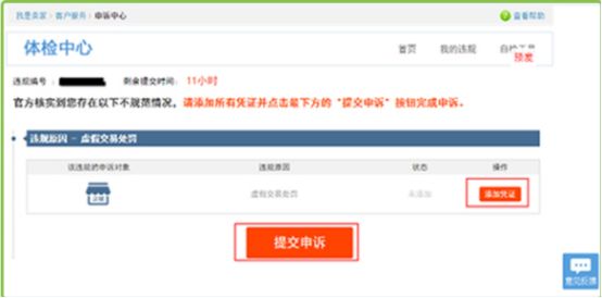 在淘宝上虚假交易是否会被处罚?
