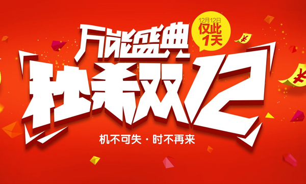 2020双十二报名时间介绍，淘宝双十二的报名时间是什么时候？ ... ...