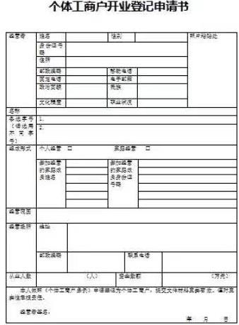 淘宝C店如何办理营业执照？