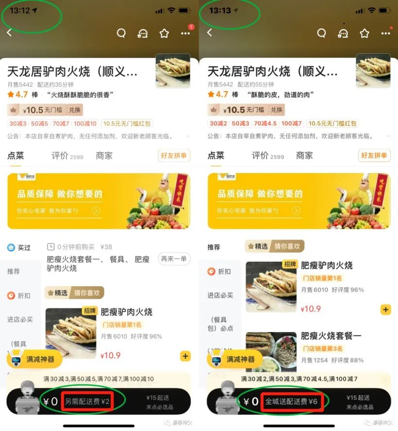 美团的这个回答我给59分，看看京东是怎么回答的_行业观察_电商报