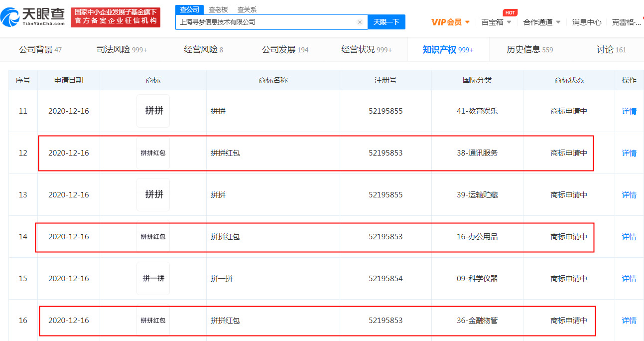 拼多多关联公司申请“拼拼红包”商标_零售_电商报