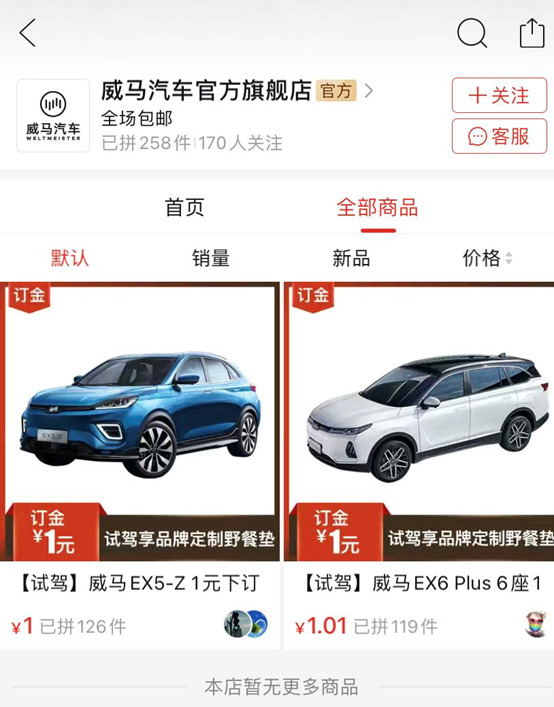 油门踩到底？拼多多“拼车”一波接一波_零售_电商报