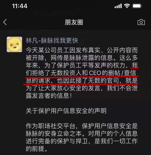 拼多多“破解”脉脉匿名后，越来越多的“内幕”浮出水面_行业观察_电商报