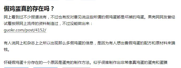 揭秘电商平台售卖假鸡蛋，背后的真相万万没想到_行业观察_电商报